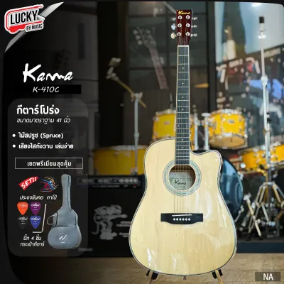 กีต้าร์โปร่ง KAZUKI รุ่น KZ-41C & Kama K-4114C / K-4115C / K-4117C / K-410C ทัชชิ่งต่ำ เล่นง่าย