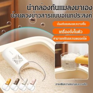 ธัญพืชและธัญพืชกันแมลงพร้อมสเกลพร้อมตะแกรงมัลติฟังก์ชั่น ช้อนข้าวเชิงปริมาณ