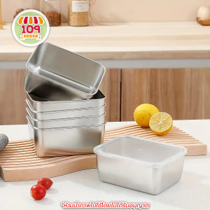 กล่องอาหาร สเตนเลส มีฝาปิด กล่องใส่ของ รักษาความสดอาหาร ปิกนิก เบนโตะ พร้อมฝาปิด