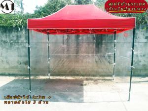 ร้านไทย เต็นท์ขายของ ฟรีผ้าข้าง 1 ผืน 2x3m สีแดง 900D มีประกับ ผ้าหนาสุด พร้อมพลาสติกใส 3 ด้าน เต็นท์ขายของ เต็นท์ตลาดนัดราคาถูก เต็นท์จอดรถพับได้ ราคาถูก แข็งแรง เต็นท์พับได้ของเรา มุมทั้ง 4 โค้งมนอย่างสวยงาม มีความเหนียวเเละทนทาน เเกนกลางของโครงเหล็ก