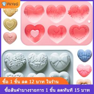[COD] PkYeG แม่พิมพ์ซิลิโคนรูปหัวใจแม่พิมพ์อบซิลิโคน3D สำหรับฟองดองสบู่และไอศกรีมแม่พิมพ์ลูกอมช็อคโกแลตทำจากซิลิโคนแบบถอดง่าย