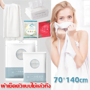 【Adanon】ผ้าเช็ดตัวแบบใช้แล้วทิ้ง 70x140 ซม พกพาสะดวก ใช้ในการเดินทาง ผ้าขนหนูอาบน้ําผืนใหญ่ สำหรับพ พกพา