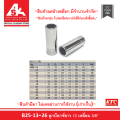 KTC (ลดล้างสต๊อก) ลูกบ๊อกซ์ยาว 12 เหลี่ยม ขนาด 3/8" เบอร์ 13 ~ 26 รหัสสินค้า B25-13 ~ 26. 