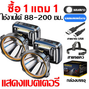 ซื้อ 1 แถม 1 T190 ไฟคาดหัวแรงสูง LED 288000000W ไฟฉายคาดหัวแรงสูง ใช้งานต่อเนื่อง 72 ชม ไฟฉายคาดหัวแท้ แสงระยะ7KM ใช้แบตเตอรี่ 20000 mah 2 ก้อน
