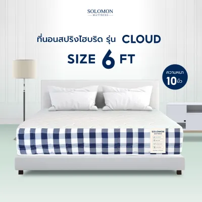Solomon ที่นอนสปริงไฮบริด รุ่น Cloud หนา 10 นิ้ว