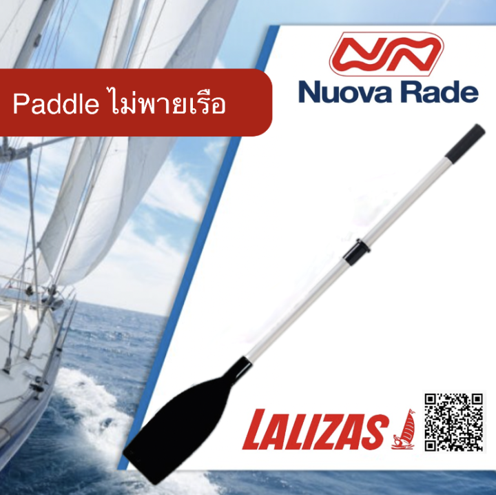 LALIZAS Paddle ไม่พายเรือ | Lazada.co.th