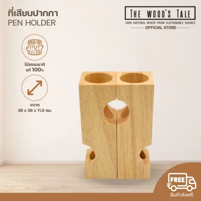 THEWOOD S TALE ที่เสียบปากกา Pen Holder เรียบง่าย สวยหรู สไตล์มินิมอล จากไม้ธรรมชาติ