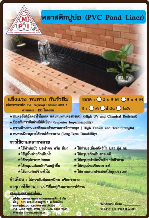 MPI พลาสติก ไวนิล PVC ใส ปูบ่อ คลุมดิน คลุมของ กันสาด