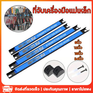 เสริมสร้างความสวยงามกับเครื่องมือแม่เหล็ก บาร์แม่เหล็กแขวนเครื่องมือช่าง ขนาด 12-24 นิ้ว หรือที่คุณต้องการ รวมผลิตภัณฑ์ที่เป็นนิยม เพื่อให้ความมั่นใจ ให้บริการสวยงามที่คุณต้องการ