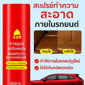 สเปรย์ทําความสะอาดแว็กซ์แผ่นหนัง เก้าอี้หนังขัดเฟอร์นิเจอร์