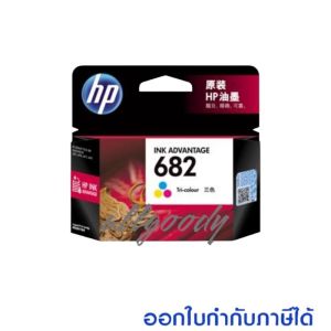 หมึกพิมพ์ HP682BK/CO หมึกดำและหมึกสี ใช้กับพิมพ์ HP DeskJet2335233760756076 Advantage277527762777410041756400