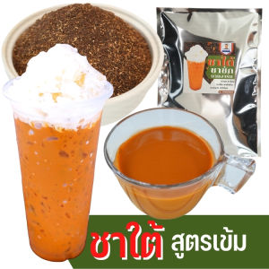 ผงชาใต้ ชาใต้แท้ 500 กรัม ชานม ผงชา ชาแดง ชาไทย  ชาคีโต ชาไข่มุก ชาชัก ชาดำเย็น ชามะนาว บอกวิธีชงชาฟรี สูตรเข้มข้น ชาใต้ - Lazada