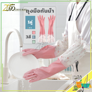 ถุงมือยาวยืดหยุ่นกันน้ํา ถุงมือล้างจาน ถุงมือล้างจานทําความสะอาด ถุงมือทําความสะอาด ถุงมือยาง ถุงมือปลายจั้ม ถุงมือ