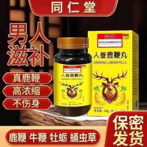 Ginseng Deer Whip Tablet Maka Oyster Peptide Tablet Sea Cucumber Yellow Essence Conditioning Kidney Essence  南京同仁堂 人参鹿鞭丸400丸人参鹿鞭牛鞭覆盆子枸杞黄精男福记坊