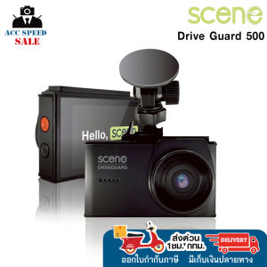 SCENE CAR CAMERA DRIVEGUARD 500 สินค้ารับประกันศูนย์ 18 เดือน