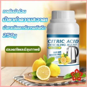 ผงขจัดคราบตะกรัน ในกาต้มน้ำร้อน 250g  น้ำยาขจัดคราบชา ผงขจัดคราบกรดมะนาวDetergent
