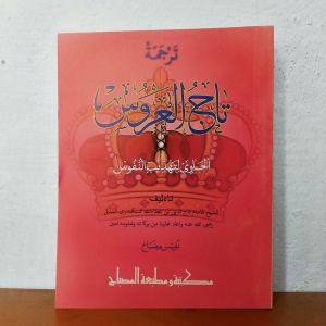 Tajul arus terjemah jawa pegon