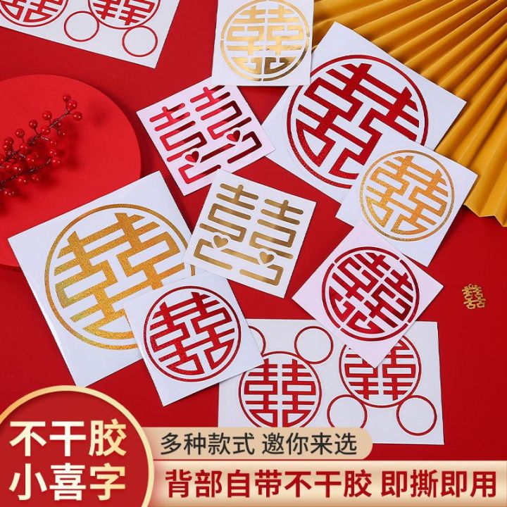 《现货》结婚小喜字 不干胶喜字贴 一张wedding sticker | Lazada