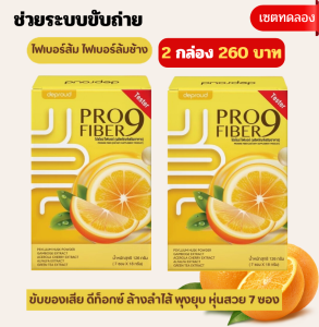 Deproud ไฟเบอร์รสส้ม  [เซตทดลอง 2 กล่อง]1 กล่องมี 7 ซอง ขับของเสีย ดีท็อกซ์ ล้างลำไส้ พุงยุบ หุ่นสวย ดีพราวด์ น้ำหนัก พุงยุบ