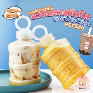 THUMBS UP ขวดพลาสติกใส  รูปถัง ฝาถือ 500ml 700ml   milk tea bucket