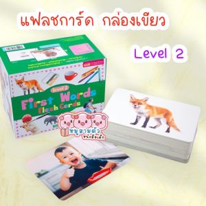 การ์ดกล่องเขียว first word flashcard  แฟลชการ์ดกล่องเขียว level 2