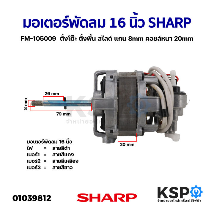 sharp 16 inch fan motor set, table 8mm thick stand 20mm thick coil 20mm fan spare parts Lazada
