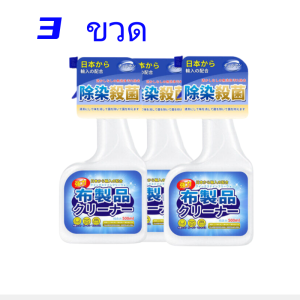 ✨ น้ำยาทำความสะอาดโซฟา 500ml✨  คราบ 9 ชนิด 1 ขวดแก้ปัญหา ทำความสะอาดโซฟา สเปรย์ฉีดโซฟา โฟมซักพรม โซฟา พรมปูพื้น เพดานหลังคารถยนต์ โฟมซักพรม ทำความสะอาดเบาะผ้า สเปรย์ทำความสะอาด สเปรย์ซักแห้ง น้ำยาซักโซฟา สเปรย์ขจัดคราบ Fabric sofa cleaner ไม่ต้องล้างด้วยน
