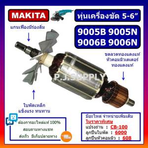 ทุ่นเครื่องขัด 5" 9005B 9005N ทุ่นเครื่องขัด 6" 9006B 9006N For MAKITA ทุ่น 9005B ทุ่น 9005N ทุ่น 9006B ทุ่น 9006N มากีต้า ทุ่นหินเจียร 9005B มากีต้า ทุ่นหินเจียร 9006B MAKIA