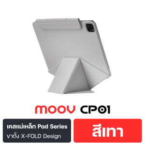 [การันตีของแท้] Moov CP01 เคสไอแพด gen11 gen10 เคสไอแพด Air4 5 6 7 Case iPad Pro 8 7 6 5 4 3 2 8.3-13นิ้ว เคสแม่เหล็ก iPad mini 7 6 5 4 เคสขาตั้ง กันกระแทก พับได้ แบบ X-Fold หนัง PU มีที่เก็บปากกา Stylus ขาตั้งอิสระ
