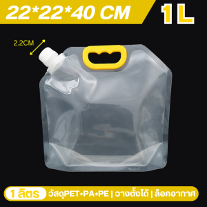 ถุงแกลลอน ถุงใส่ธัญพืช ใส่น้ำ ของเหลว แบบตั้งได้โปร่งใส สมารถใช้ซ้ำได้มีฝาปิด