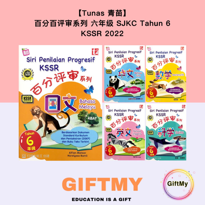 【Tunas青苗】百分百评审系列 六年级 Siri Penilaian Progresif KSSR Semakan Tahun 6 SJKC ...
