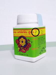 (24กระปุก )สมุนไพรคุณยาย ผงขัดฟัน ทำจากสมุนไพรล้วนๆ ไม่มีน้ำตาล ลดปวดฟันเสียวฟัน ขจัดกลิ่นปากได้ดีมาก ปรับปรุงสูตรใหม่ เพื่อคุณภาพที่ดียิ่งขึ้น มีส่วนผสมการบูรทุกสูตร