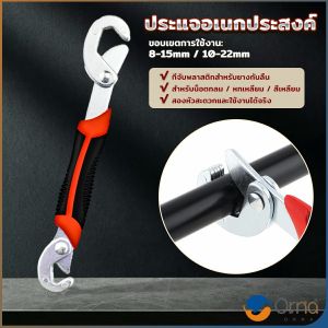 Orna ประแจไขน็อตเอนกประสงค์ ไขน็อต 8mm - 22mm ขนาดเล็ก จับถนัดมือ ใช้งานง่าย Adjustable Wrench