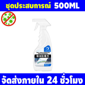 กำจัดเชื้อราใน 1 วินาที สเปรย์กำจัดเชื้อรา 350ml ป้องกันการเกิดใหม่  ไม่ทำร้ายกับผนัง ฆ่าเชื้อได้ถึง 99% น้ำยากำจัดราดำ น้ำยาขจัดราดำ น้ำยาขจัดเชื้อรา น้ำยากำจัดเชื้อรา เจลกำจัดเชื้อรา น้ำยาฆ่าเชื้อรา  สเปรย์ขจัดเชื้อรา น้ำยากำจัดเชื้อราผนัง