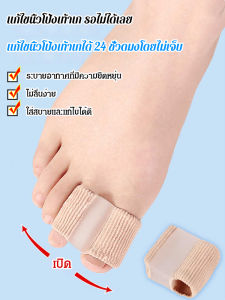 🦶แก้ไขนิ้วเท้าหงายใน7วัน💪อุปกรณ์แก้ไขนิ้วโป้งเท้า ตัวแยกนิ้วเท้าซิลิโคน อุปกรณ์บำบัดนิ้วเท้าผิดรูป ทำจากซิลิโคนนุ่มพิเศษ ช่วยลดการเสียดสีระหว่างนิ้ว ใช้งานได้ทั้งวันไม่เจ็บ