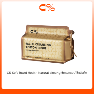 C% CPercent Soft towel Health Natural ผ้าขนหนูเช็ดหน้าแบบใช้แล้วทิ้ง