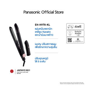 Panasonic Hair straightener เครื่องหนีบผม รุ่น EH-HV70-KL เคลือบ Keratin และน้ำมันมะพร้าว ionity ปรับสภาพผมเพื่อรักษาความชุ่มชื้น อุณหภูมิ 5 ระดับ (130/160/180/200/230) 15 วินาที (ที่อุณหภูมิ 100°C) แผ่นกระจายความร้อนทั่วถึง