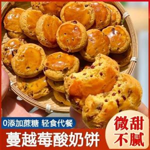 蔓越莓酸奶饼早餐代餐糕点健康办零食 Cranberry Yogurt Cake Breakfast Meal Replacement Pastry Healthy Snacks