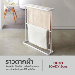 ราวตากผ้า ราวแขวนผ้าเช็ดตัวสไตล์มินิมอล แบบเรียบง่าย มีล้อ เคลื่อนย้ายสะดวก เหมาะสำหรับใช้งานในครัวเรือน