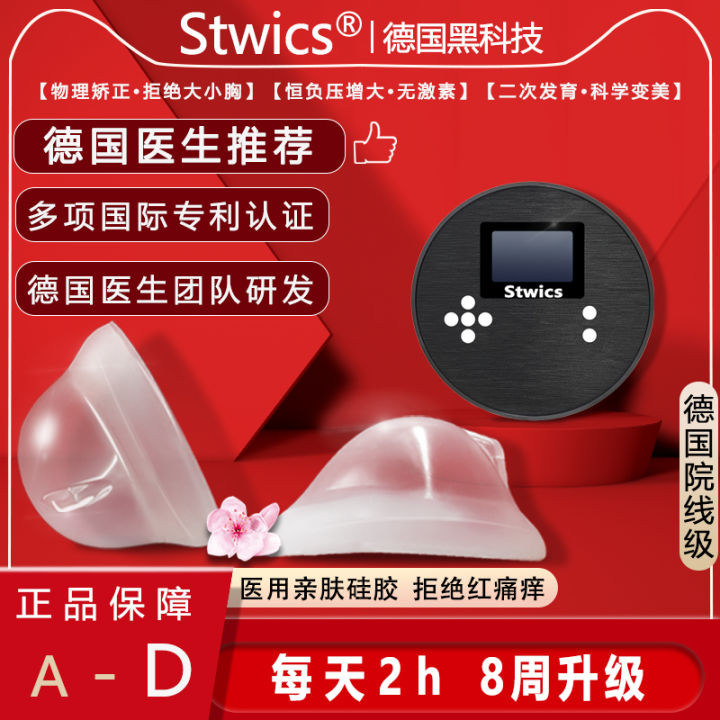 Stwics. breast augmentation apparatus is a product realizing physical  breast augmentation with constant-negative-pressure traction(red)