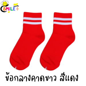 Smile😊พร้อมส่ง💯ถุงเท้านีออน ถุงเท้าทำงาน ถุงเท้าสะท้อนแสง ถุงเท้าแฟชั่น ถุงเท้าสีสันสดใจ ถุงเท้าแฟนซี ถุงเท้าสี