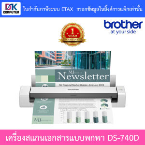 Brother แสกนเนอร์ Scanner เครื่องสแกนเอกสารแบบพกพา รุ่น DS-740D BY D.K Computer