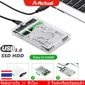 Actual กล่องใส่ HDD กล่องใส่ฮาร์ดดิสก์แบบใส USB 3.0 SATA 2.5 กล่องใส่ฮาร์ดดิส ส่งถ่ายข้อมูลได้รวดเร็ว มีไฟ LED กล่องใส Harddisk SSD 2.5 inch USB3.0 แรง Hard Drive Enclosur