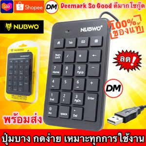 NUBWO NK-22B Mutimedia Numeric mini Keypad คีย์บอร์ด ตัวเลข กดดีมากๆ แป้นตัวเลข #DM 22