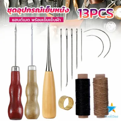 TookDee DIY 13 ชิ้น ชุดอุปกรณ์เย็บหนัง แฮนด์เมด เข็มเย็บรองเท้า