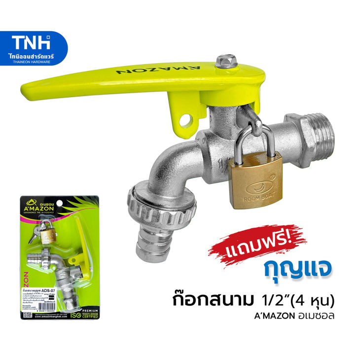 Amazon ก๊อกสนามกุญแจ ล็อคได้ 1/2 นิ้ว รุ่น ADS-07 แถมฟรีกุญแจ