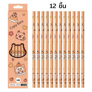 ดินสอ HB ลายคาปิบาร่า ดินสอสำหรับนักเรียน อุปกรณ์การเรียน พร้อมส่ง