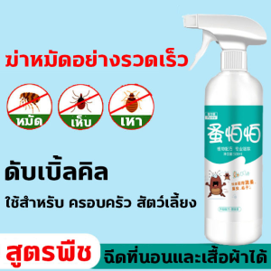 ฆ่าหมัดอย่างรวดเร็ว าฆ่าเห็บหมัด กำจัดเห็บและหมัด สเปรย์กำจัดเห็บ 500ML