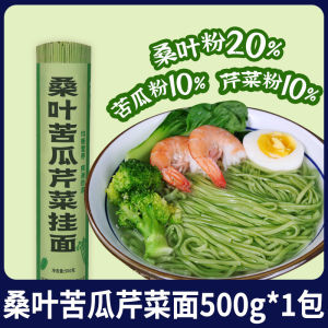 桑叶苦瓜芹菜挂面绿色果蔬挂面粗粮饱腹 Mulberry Leaf Bitter Gourd Celery Noodles Green Fruit Vegetable Noodles Coarse Grain Full Breakfast Noodles Convenient Meal Replac