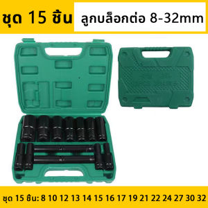 【เตรียมจัดส่ง】15 ตัว/ชุด ชุดประแจไฟฟ้า Hex Shank ลูกบล็อกยาว ชุดลูกบล็อกยาว ชุดบล็อก ชุดประแจไฟฟ้า 1/2 4หุน จัดส่งจากกรุงเทพ 8/10/12/13/14/15/16/17/19/21/22/24/27/30/32mm